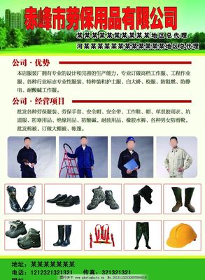 勞保用品 安全與健康的堅(jiān)實(shí)防線(xiàn)