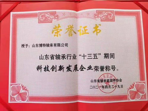 喜訊頻傳 博特軸承榮獲多項(xiàng)殊榮，彰顯企業(yè)卓越實(shí)力